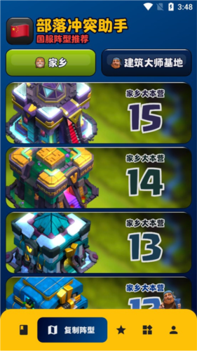 部落冲突助手阵型复制下载安装手机版