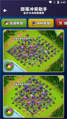 部落冲突助手阵型复制下载安装手机版