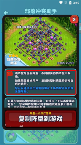 部落冲突助手阵型复制下载安装手机版