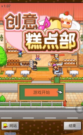 创意蛋糕店手机版截图1