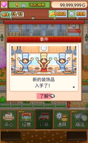 创意蛋糕店手机版截图3