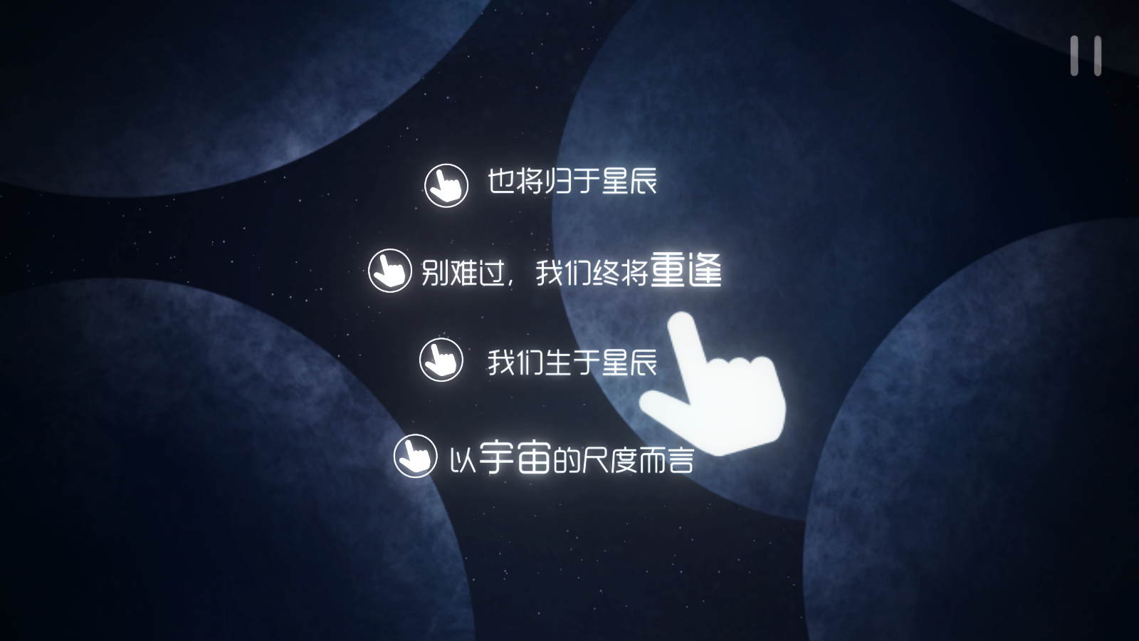 星遇手游截图2
