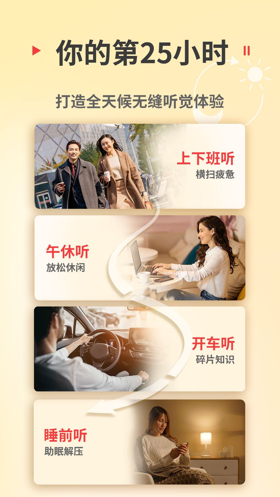 蜻蜓FM车机版截图1