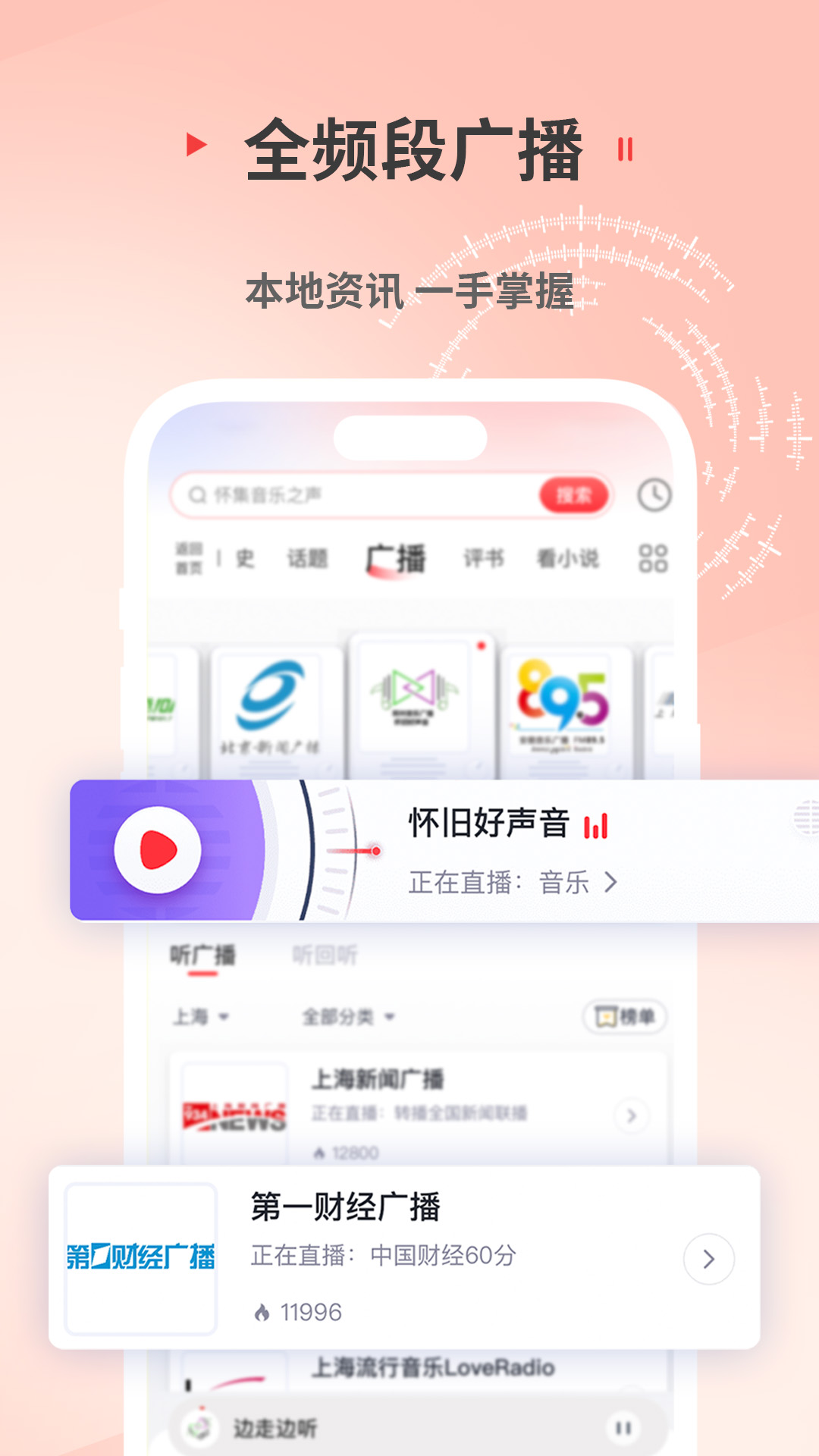 蜻蜓FM车机版截图2