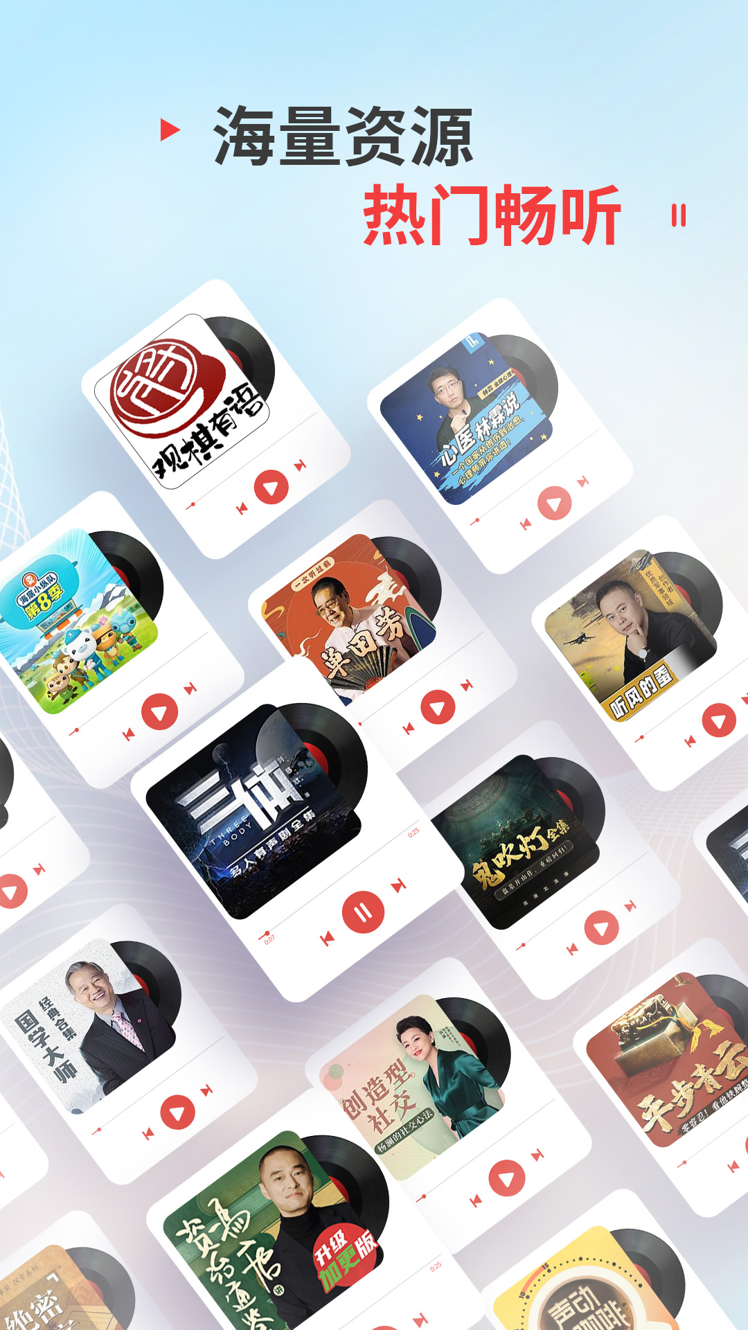 蜻蜓FM车机版截图5