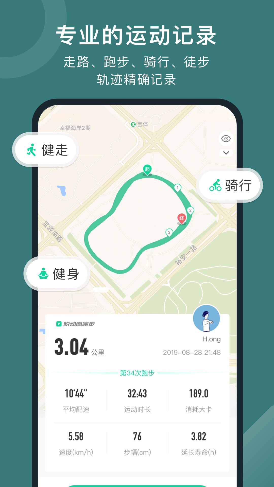 悦动圈跑步软件截图1
