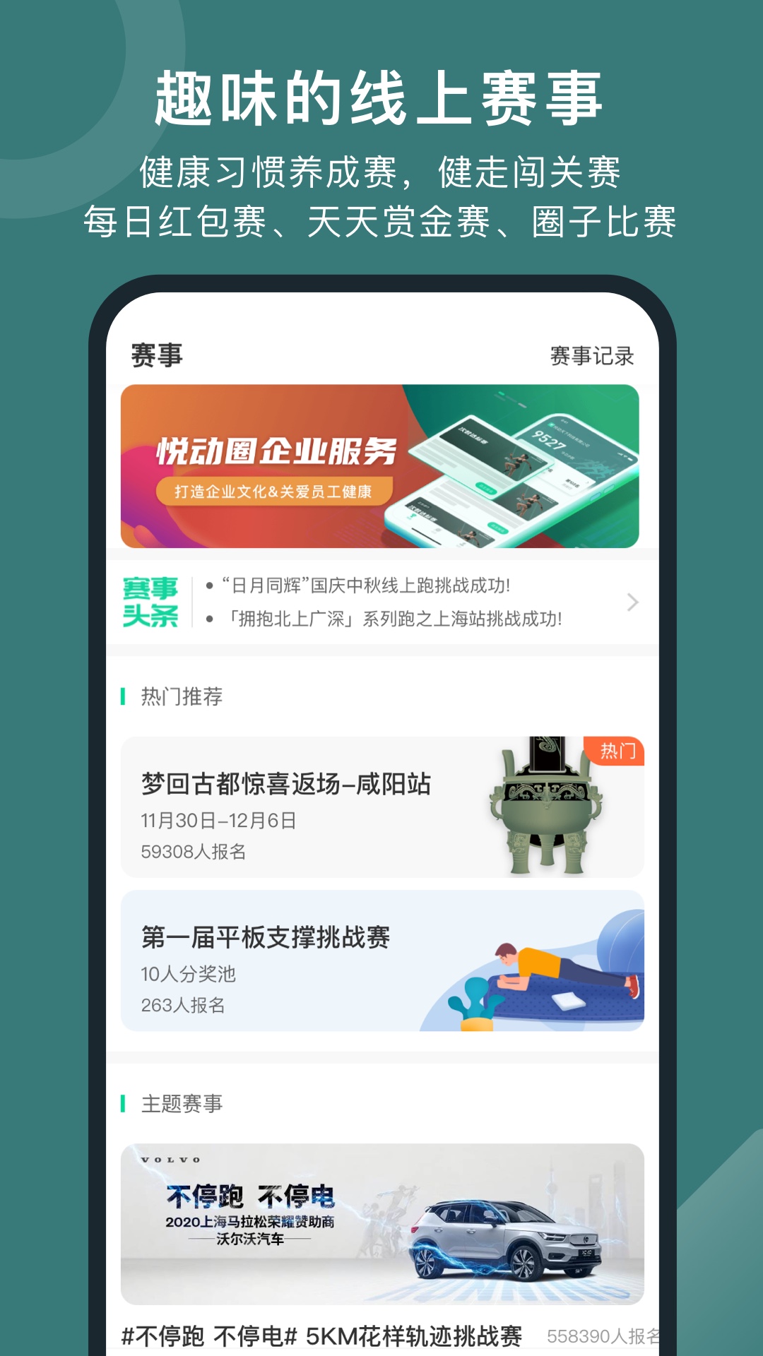 悦动圈跑步软件截图2