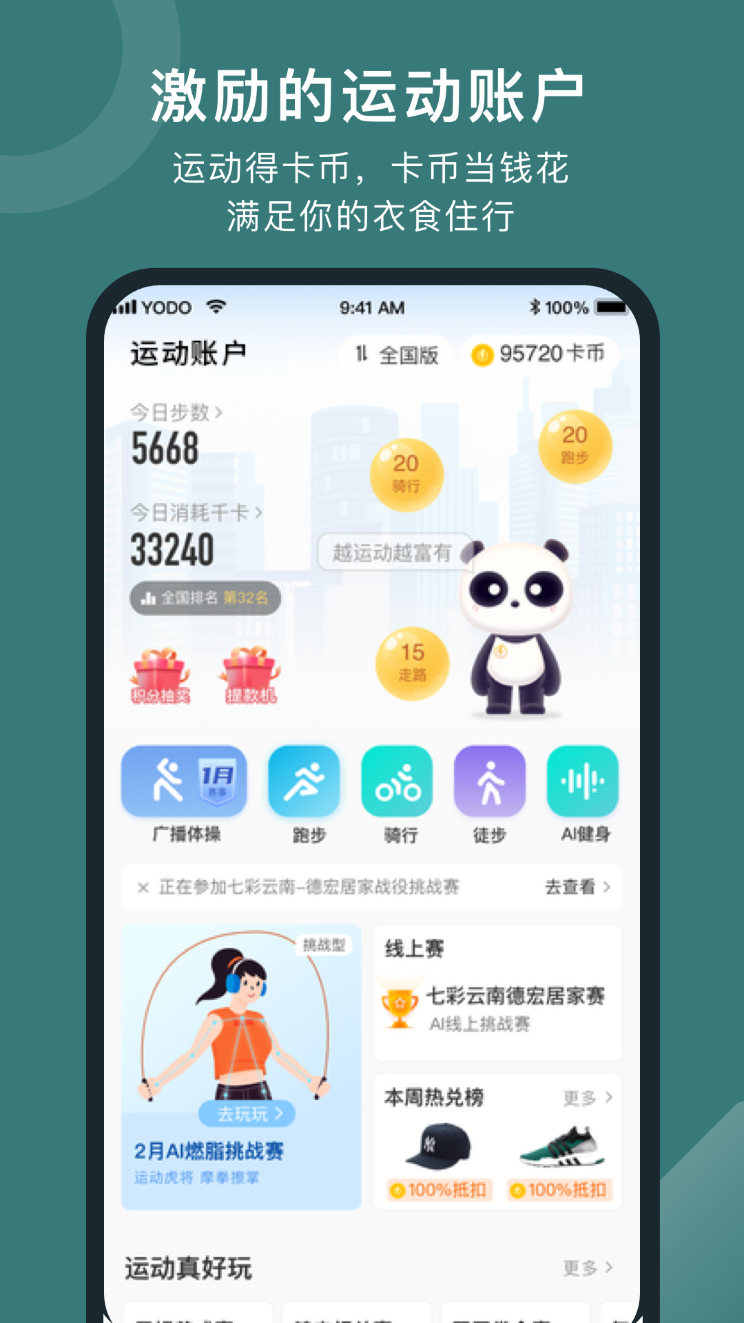 悦动圈跑步软件截图4