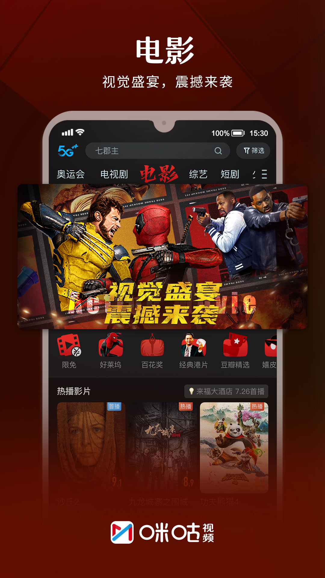 咪咕视频爱看版截图2