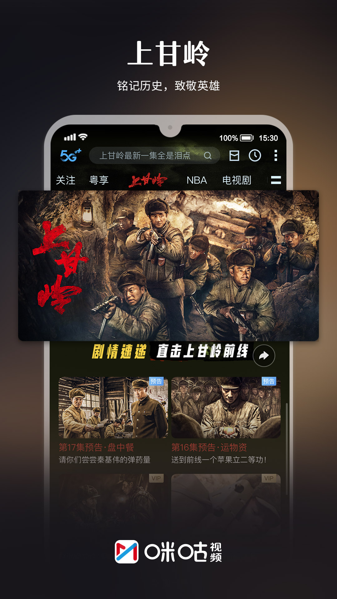 咪咕视频爱看版截图3