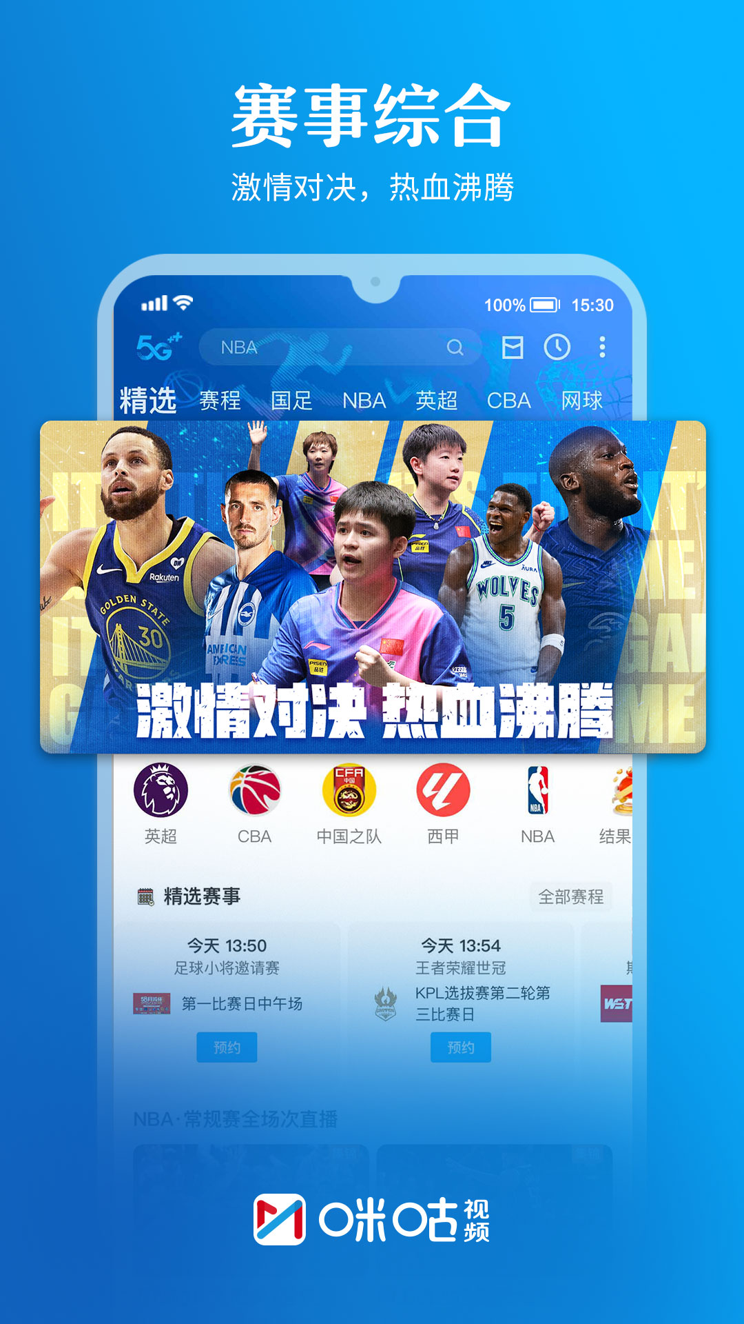 咪咕视频爱看版截图4