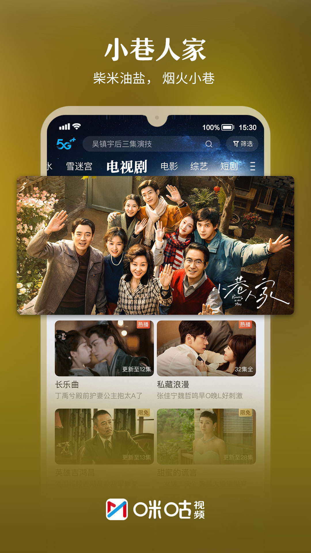 咪咕视频爱看版截图5