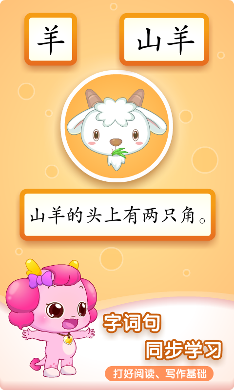 小伴龙识字截图3