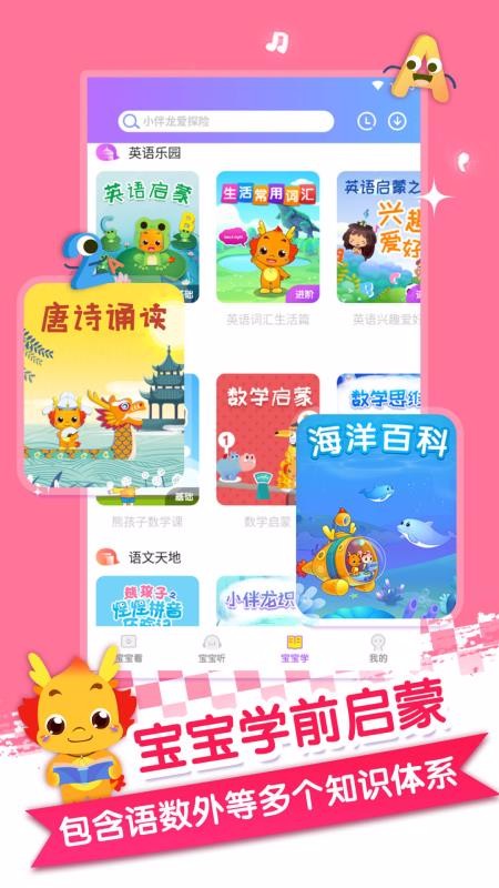小伴龙儿歌截图1