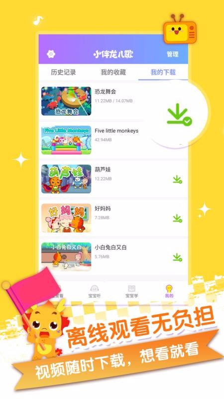 小伴龙儿歌截图2