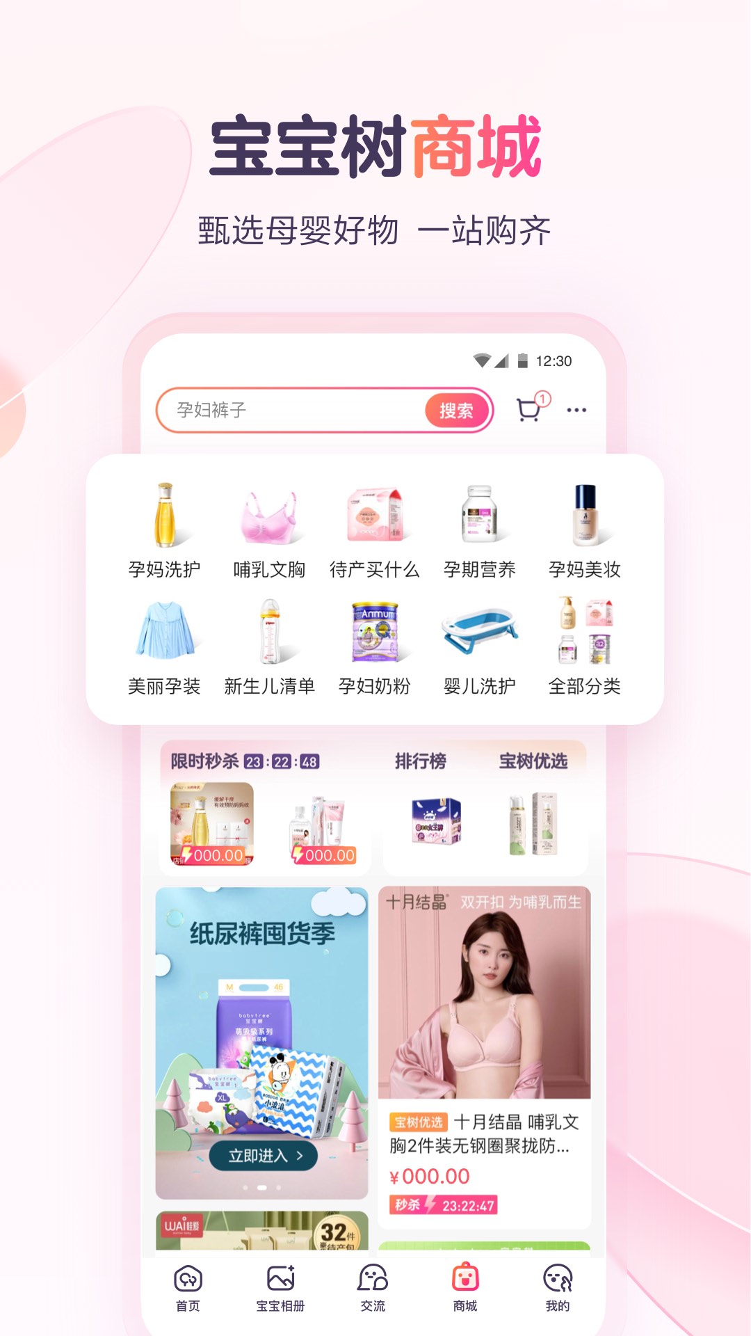 宝宝树孕育app截图1