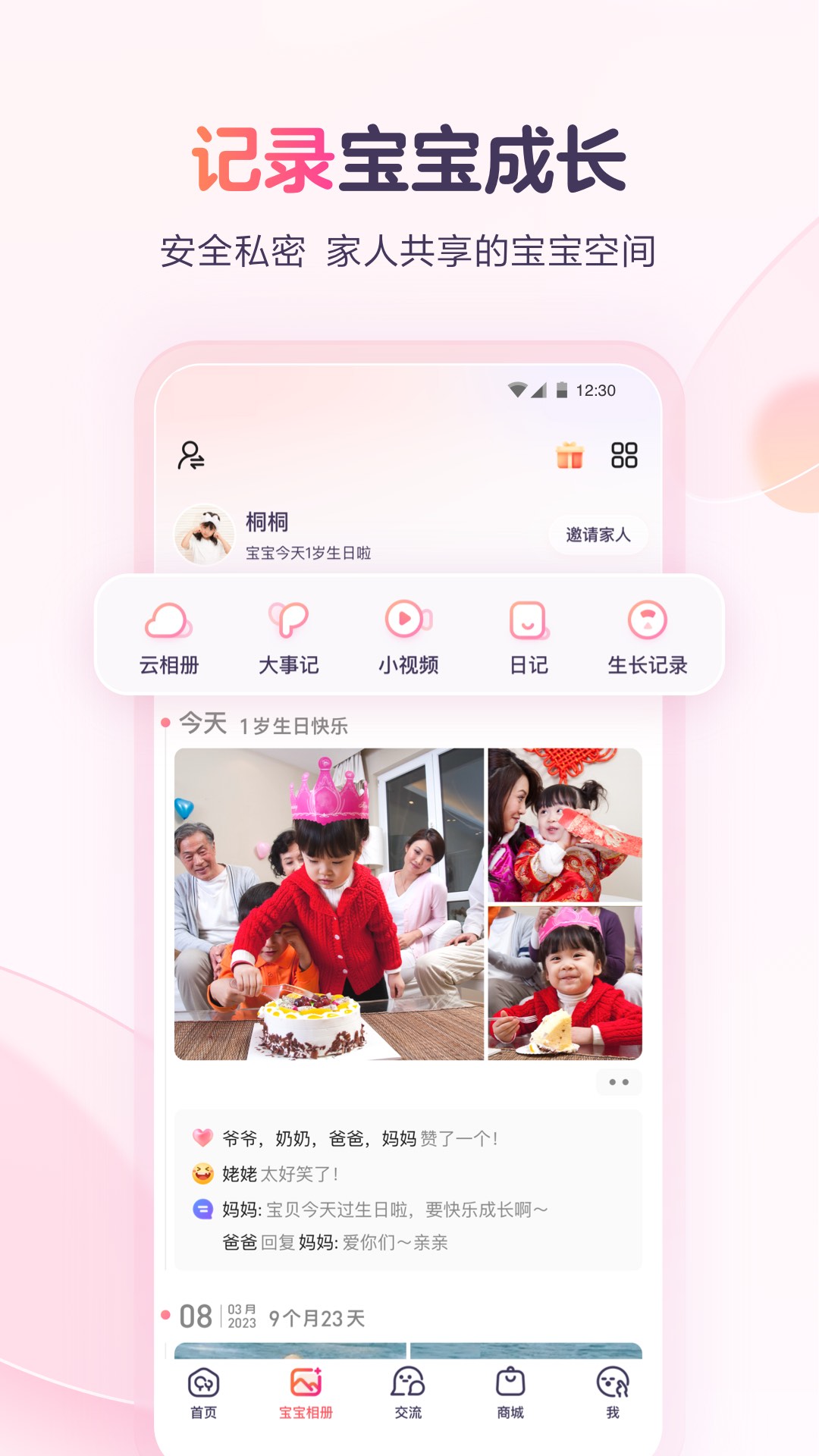 宝宝树孕育app截图2
