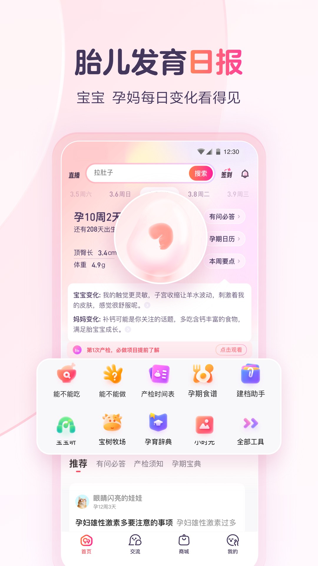 宝宝树孕育app截图4