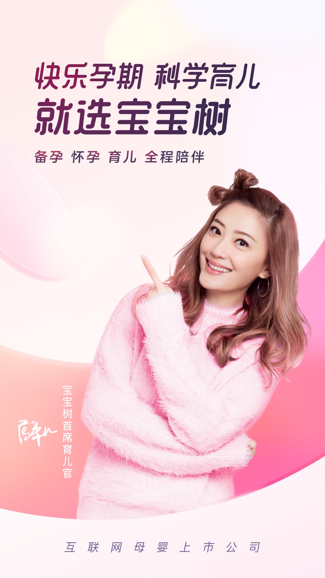 宝宝树孕育app截图5