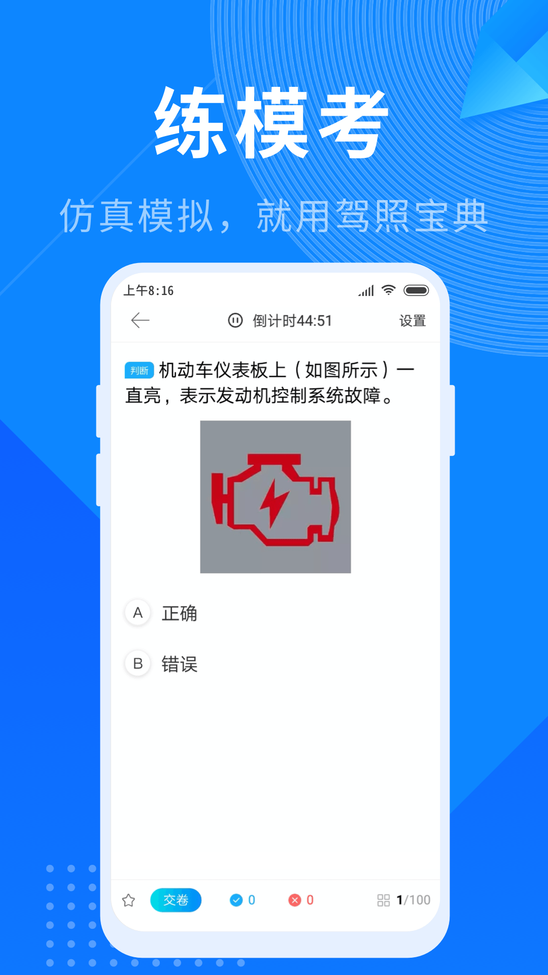 驾照宝典截图3