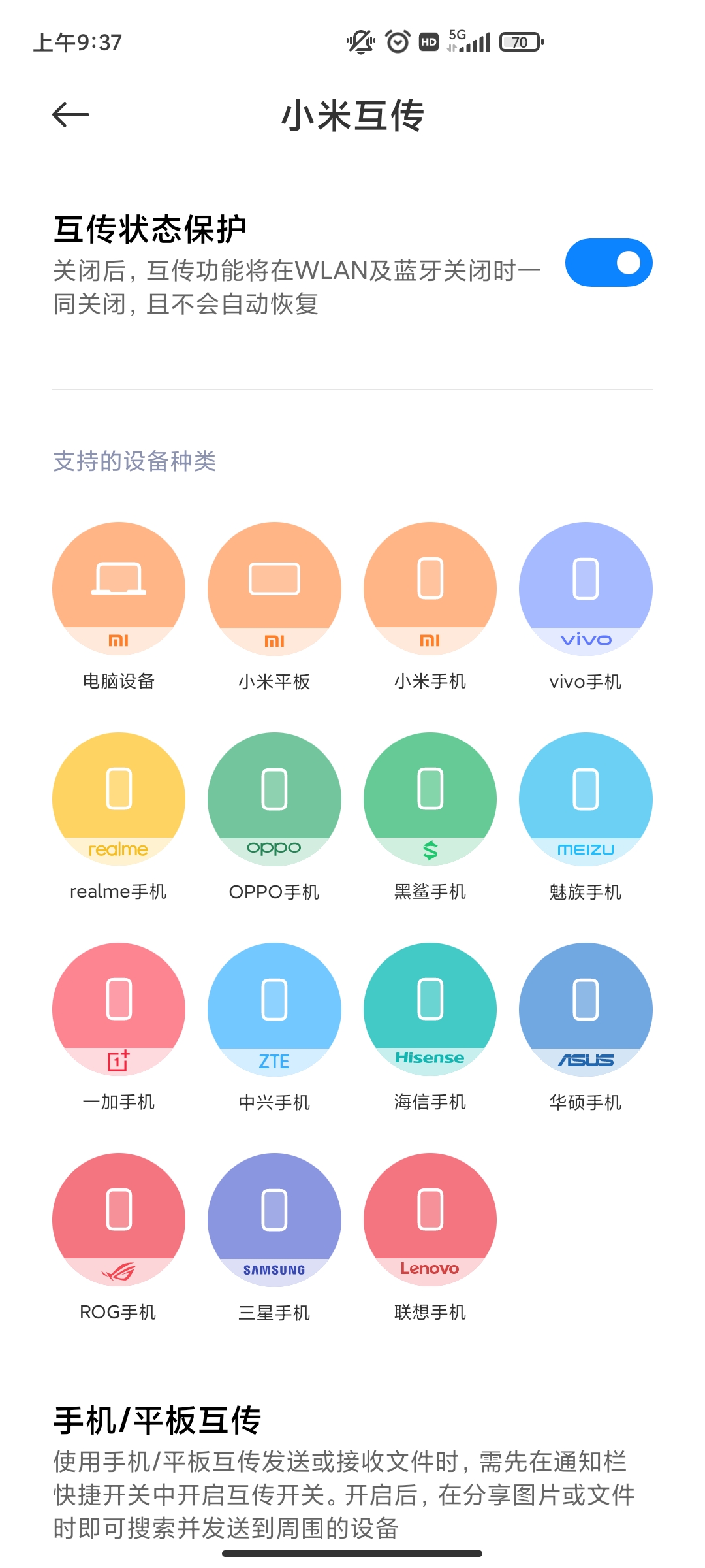 小米互传app截图1