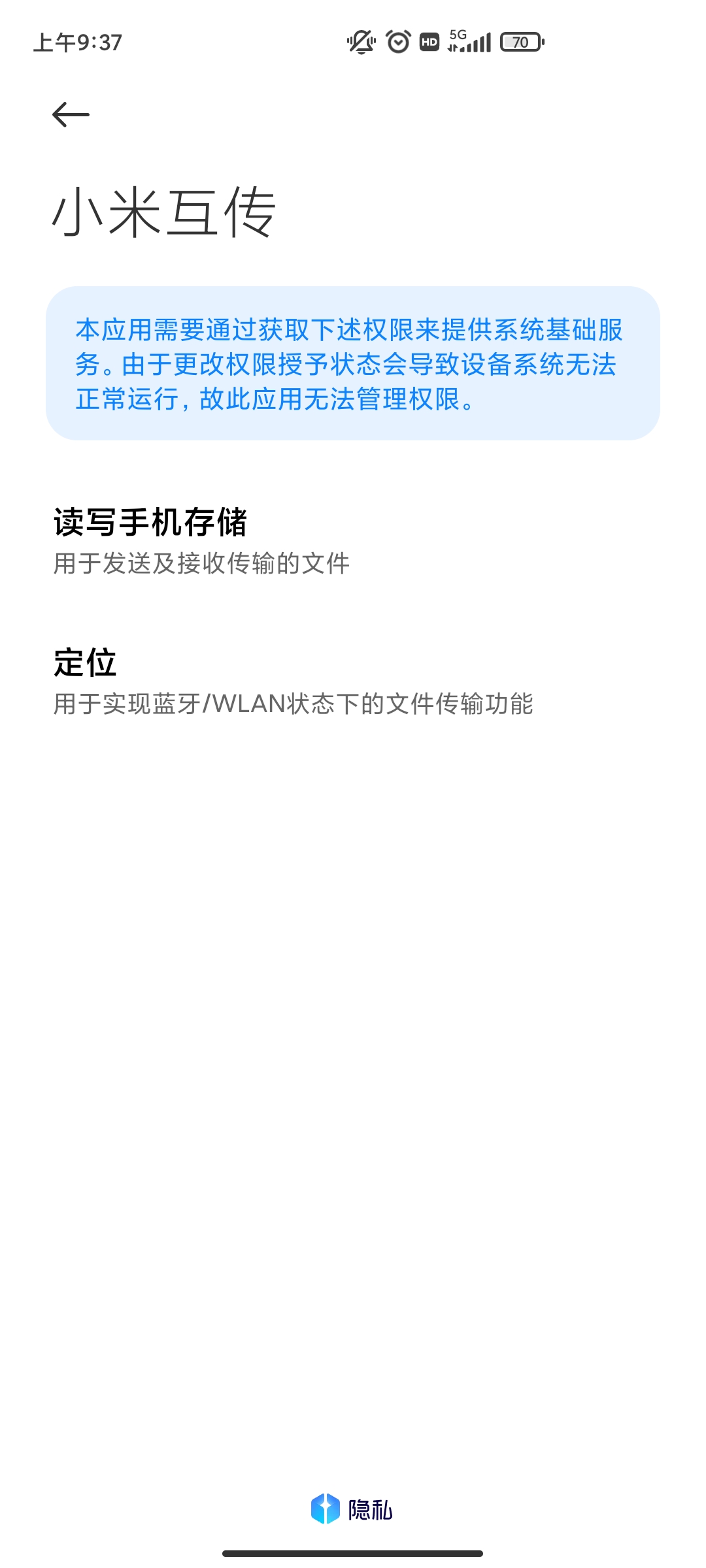小米互传app截图4