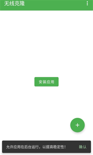 无线克隆双开截图1