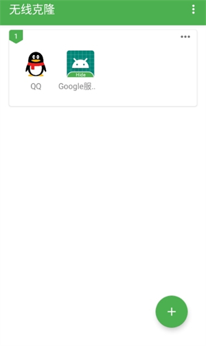 无线克隆双开截图3