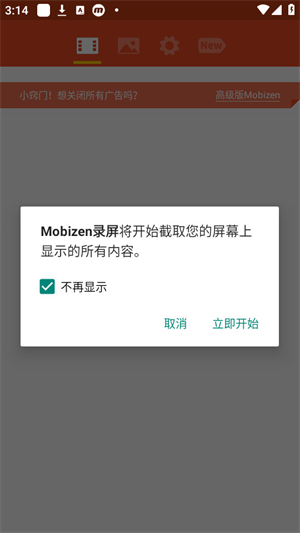 Mobizen录屏手机版截图2