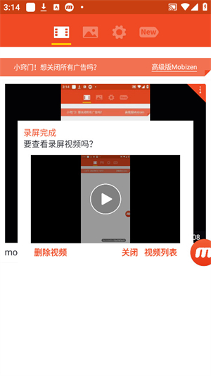 Mobizen录屏手机版