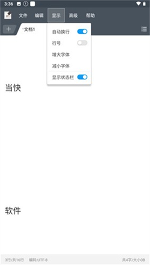 超卓文本编辑器中文版截图2