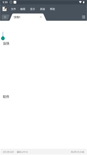 超卓文本编辑器中文版截图3