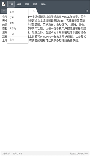 超卓文本编辑器中文版