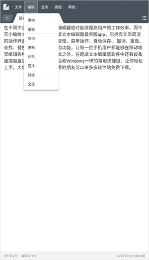 超卓文本编辑器中文版