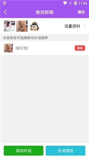 微商截图大师截图3