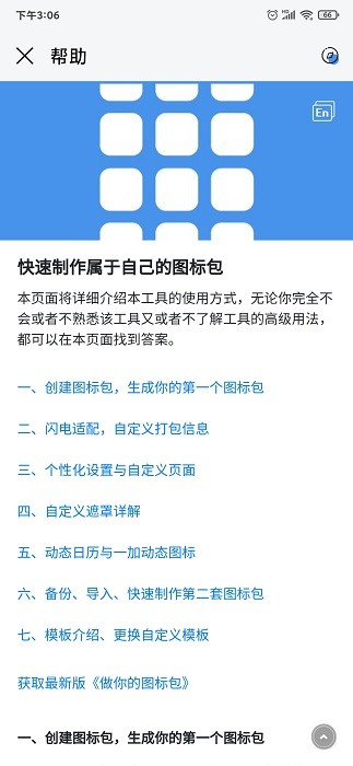 做你的图标包app下载安装截图1