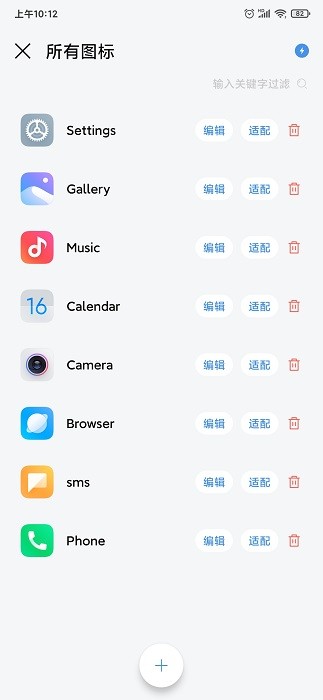 做你的图标包app下载安装截图3