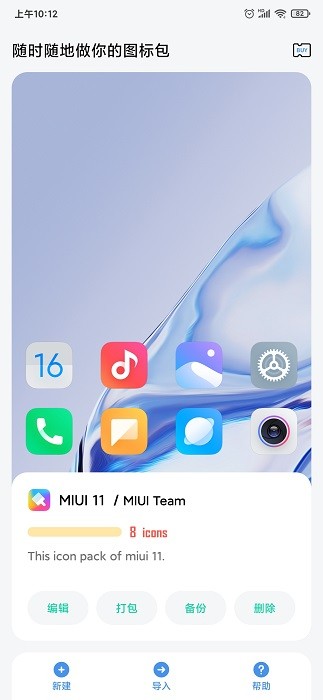 做你的图标包app下载安装截图2