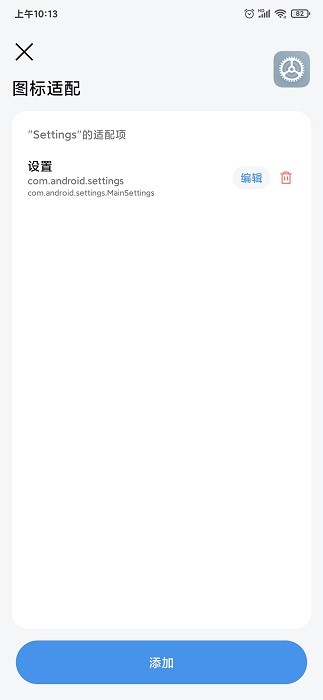 做你的图标包app下载安装截图4