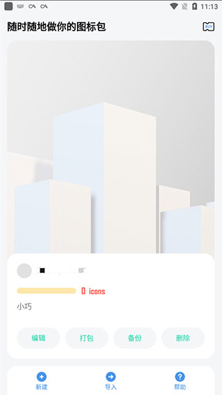 做你的图标包app下载安装