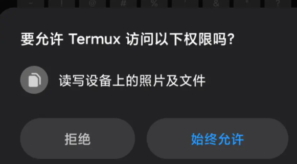 Termux汉化版直装版手机(终端模拟器)