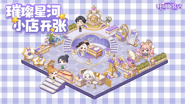 开间服装店正版