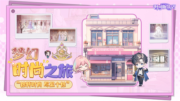 开间服装店正版