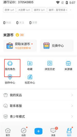 米哈游账号管理中心app下载安装截图2