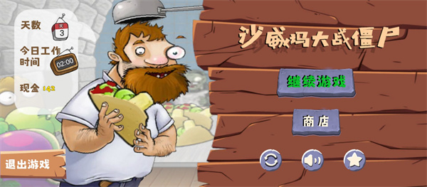 沙威玛大战僵尸截图0