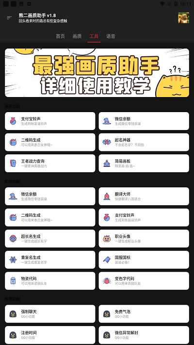 熊二画质助手截图1