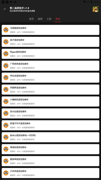 熊二画质助手截图4