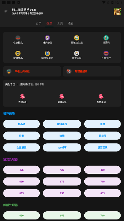 熊二画质助手截图3