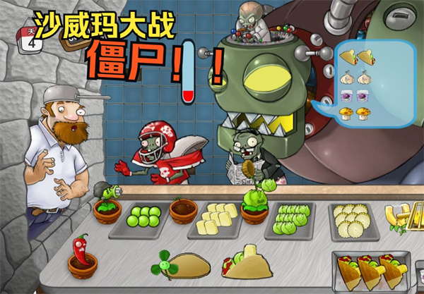 沙威玛大战僵尸
