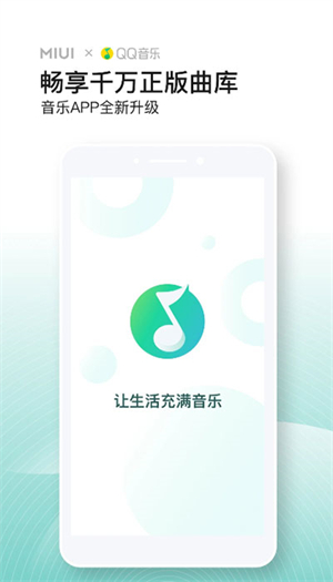 小米音乐app下载安装截图1